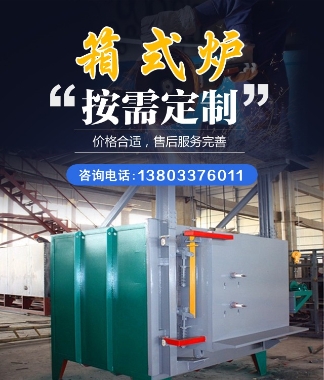 内蒙古箱式炉