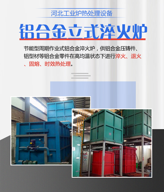 内蒙古铝合金立式淬火炉