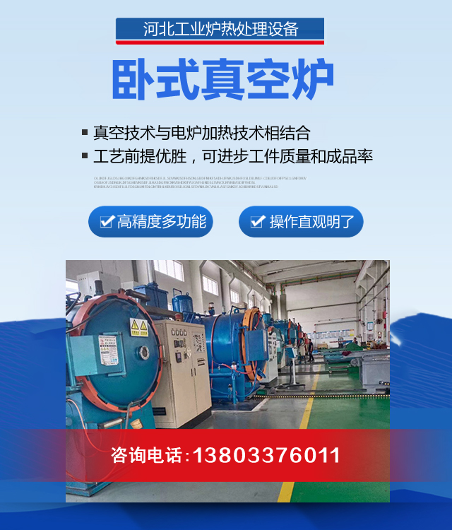 内蒙古卧式真空炉